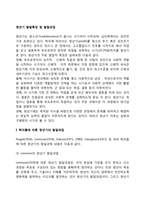 청년기 발달특징 및 발달과업-2