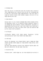 청년기 발달특징 및 발달과업-6