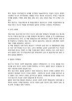 청년기 발달특징 및 발달과업-8