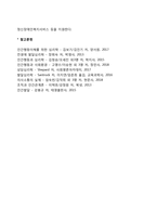 청년기 발달특징 및 발달과업-11