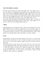 자아방어기제 레포트-2