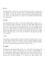 자아방어기제 레포트-3