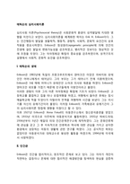 에릭슨의 심리사회이론(에릭슨의 생애, 인간관, 심리사회적 발달이론의 주요개념, 프로이드이론과 에릭슨이론의 비교)-2
