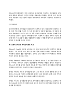 에릭슨의 심리사회이론(에릭슨의 생애, 인간관, 심리사회적 발달이론의 주요개념, 프로이드이론과 에릭슨이론의 비교)-4