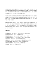 에릭슨의 심리사회이론(에릭슨의 생애, 인간관, 심리사회적 발달이론의 주요개념, 프로이드이론과 에릭슨이론의 비교)-5