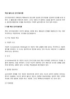 벡과 엘리스의 인지치료이론 - 아론벡의 인지치료이론, 엘리스의 합리정서치료이론, 인지치료이론의 평가-2