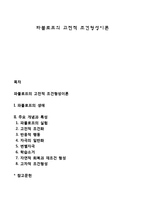 파블로프의 고전적 조건형성이론-1