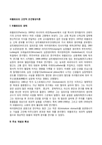 파블로프의 고전적 조건형성이론-2