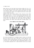 파블로프의 고전적 조건형성이론-3