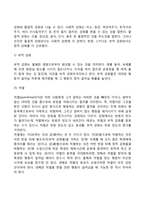 스키너의 조작적 조건형성이론(조작적 조건화)-5