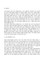 스키너의 조작적 조건형성이론(조작적 조건화)-6