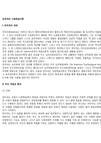 반두라의 사회학습이론-2