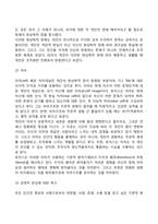 [로저스의 현상학이론] 현상학적 성격이론의 주요개념과 특성, 로저스이론의 평가-3