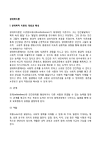 [생태학이론] 생태학적 이론의 개념과 특성, 환경체계모델(생태체계모델), 브론펜브레너 이론의 평가-2
