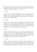 [생태학이론] 생태학적 이론의 개념과 특성, 환경체계모델(생태체계모델), 브론펜브레너 이론의 평가-6