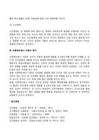 [생태학이론] 생태학적 이론의 개념과 특성, 환경체계모델(생태체계모델), 브론펜브레너 이론의 평가-7