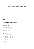 태아의 발달에 영향을 미치는 요인-1