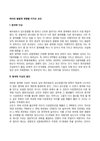 태아의 발달에 영향을 미치는 요인-2