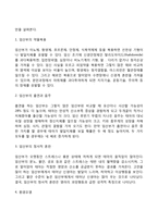 태아의 발달에 영향을 미치는 요인-5