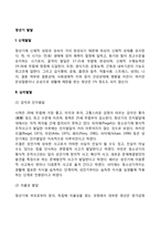 [청년기 발달특성] 청년기 심리적 발달, 사회성 발달-2