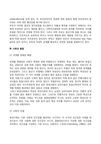 [청년기 발달특성] 청년기 심리적 발달, 사회성 발달-3