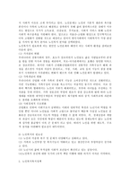 한국사회에서 사회복지가 가장 관심을 가져야 할 복지분야와 그 분야, 그와 관련하여 요구되는 사회복지 정책-3