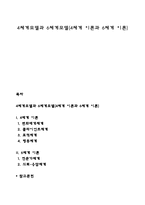 4체계모델과 6체계모델(4체계 이론과 6체계 이론)-1