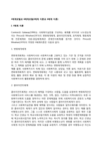4체계모델과 6체계모델(4체계 이론과 6체계 이론)-2