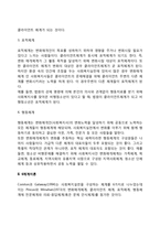 4체계모델과 6체계모델(4체계 이론과 6체계 이론)-3