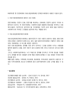 4체계모델과 6체계모델(4체계 이론과 6체계 이론)-4