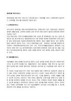 장애아동복지서비스-2