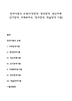 장애아동의 유형(시각장애, 청각장애, 정신지체, 언어장애, 지체부자유, 정서장애, 학습장애 아동)-1