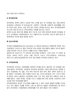 장애아동의 유형(시각장애, 청각장애, 정신지체, 언어장애, 지체부자유, 정서장애, 학습장애 아동)-3