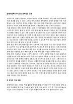 장애아동복지서비스의 문제점과 과제-2