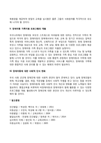 장애아동복지서비스의 문제점과 과제-4