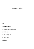 청소년복지의 필요성-1