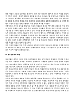 청소년복지의 필요성-3