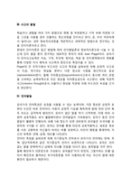 유아기 심리적 발달 - 유아기 사회정서발달-3