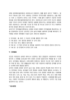 유아기 심리적 발달 - 유아기 사회정서발달-4