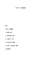아동기 신체발달-1