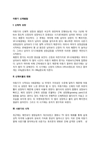 아동기 신체발달-2