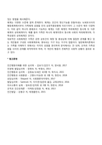 일반체계이론의 사회복지실천에의 적용(개입)-4