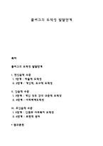 콜버그의 도덕성 발달단계-1