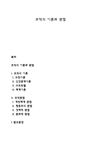 조직의 이론과 관점-1