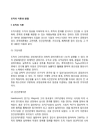 조직의 이론과 관점-2