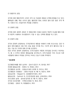 조직의 이론과 관점-4
