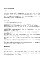 [분석심리학] 분석심리이론의 주요 개념, 융의 성격구조-2