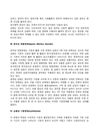 기분장애(우울증, 조증, 양극성 정동장애, 순환성 정동장애, 기분저하증)-4