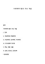 사회체계이론의 주요 개념-1