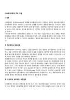 사회체계이론의 주요 개념-2